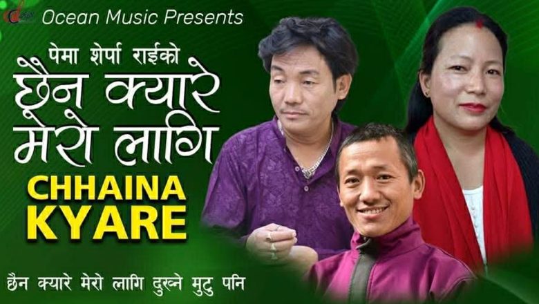 गीतकार श्रीराम राईको ‘छैन क्यारे मेरो लागि दुख्ने मुटु पनि’ सार्वजनिक