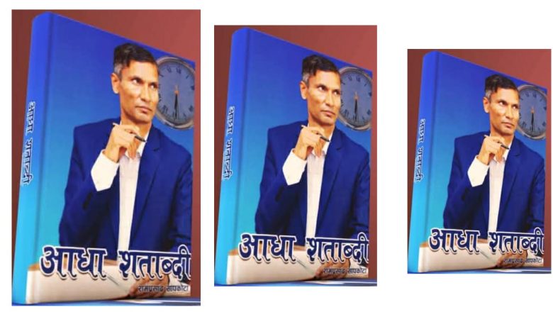 ‘फेक माउन्टेन रेस्क्यु’को जालो : रामप्रसाद सापकोटाको पुस्तकले उठाएको प्रश्न