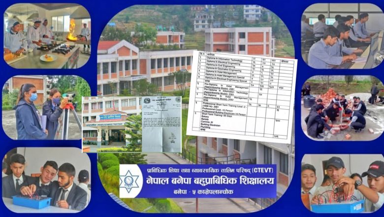 नेपाल बनेपा बहुप्राविधिक शिक्षालय विवाद : ६०१ विद्यार्थीको भविष्य अन्योलमा