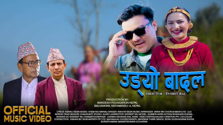 हृदयस्पर्शी गीत ‘उड्यो बादल’ को म्युजिक भिडियो सार्वजनिक