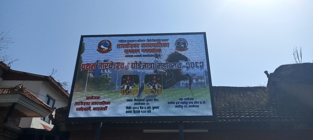 तारकेश्वरमा पहिलोपटक ‘घोडेजात्रा महोत्सव’ हुदैछ