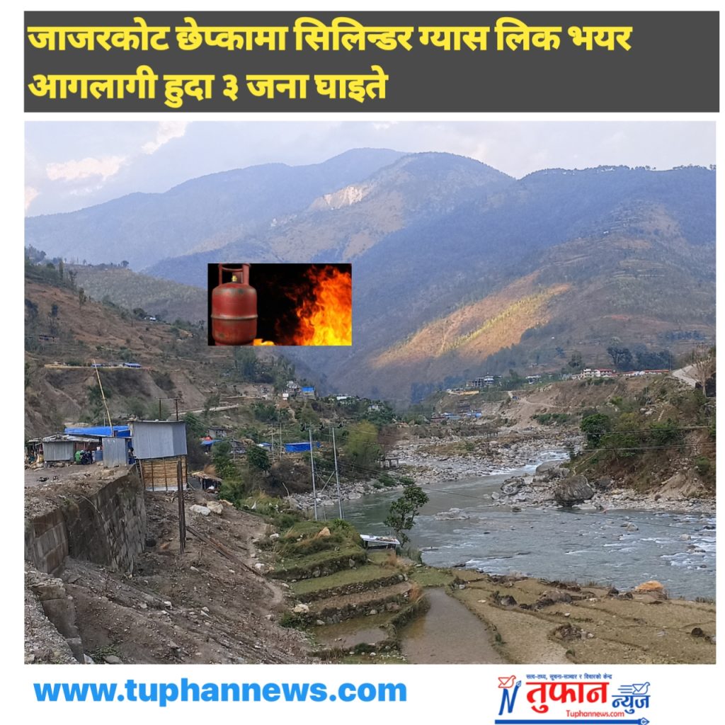 जाजरकोट छेप्कामा सिलिन्डर ग्यास लिक भएर आगलागी ३ जना घाइते