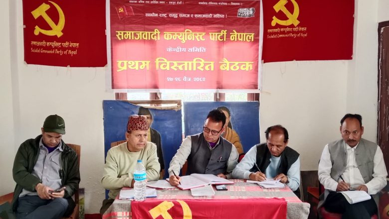 समाजवादी कम्युनिस्ट पार्टी नेपालले `नेपाली जनक्रान्ति´ को कार्यदिशा पास गरेकाे छ