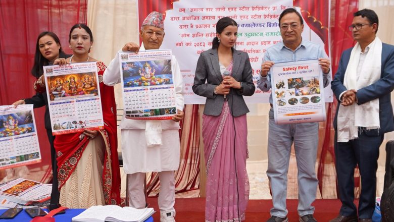 अमात्य तार जाली एण्ड स्टील फ्रेव्रिकेटर प्रा. लि. को आयोजनामा क्यालेण्डर विमोचन, ‘ओम शान्ति हार्डवेयर’ को शुभ उद्घाटन सम्पन्न