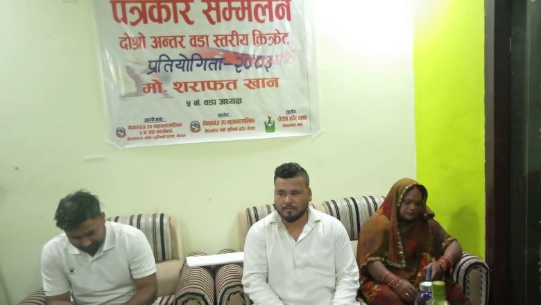 नेपालगञ्ज वडा नं. ५ मा दोस्रो अन्तर वडा स्तरिय क्रिकेट ६ गते देखि शुरु हुने