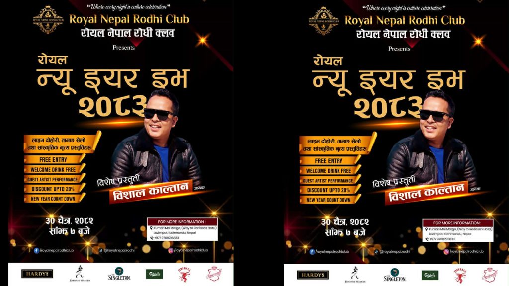 रोयल नेपाल रोधी क्लबमा नव वर्ष 2083 को भव्य साँझ, बिशाल काल्तनको लाइभ प्रस्तुति