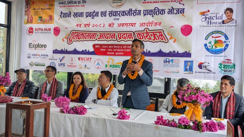 रैथाने खाना प्रवर्द्धन तथा सञ्चारकर्मीहरूसँग प्राकृतिक भोजन कार्यक्रम सम्पन्न