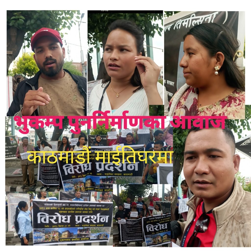 जाजरकोटका भुकम्प पिडितहरु पुनर्निर्माणकाे माग सहित प्रदर्शनमा उत्रिएका छन