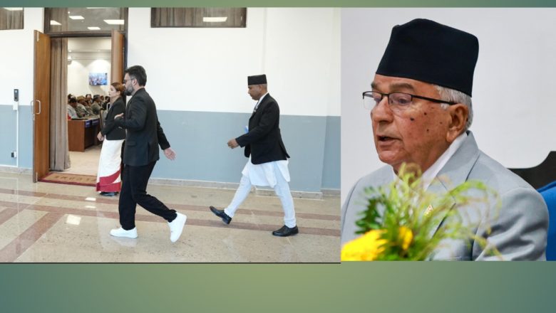 राष्ट्रपति बाेल्दै थिय, प्रधानमन्त्री बाहिर निस्किए