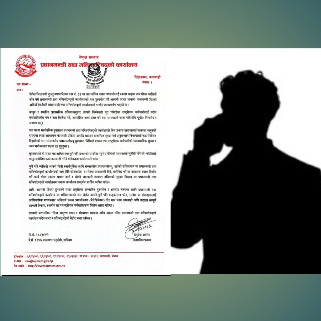 दैलेखका वडा सचिवलाई धम्की दिने ब्यक्ति माथी कारबाही गर्न प्रधानमन्त्री कार्यालयको निर्देशन