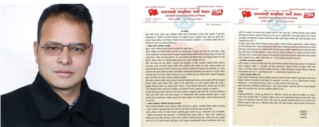 पुर्व सहकर्मी अशाेक सुवेदीमाथि महासचिव समरजंगकाे अनैतिक धन्दाकाे आराेप