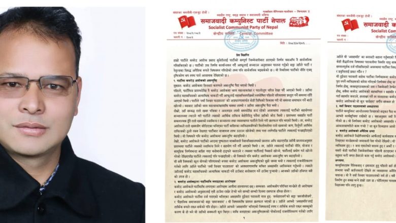 पुर्व सहकर्मी अशाेक सुवेदीमाथि महासचिव समरजंगकाे अनैतिक धन्दाकाे आराेप