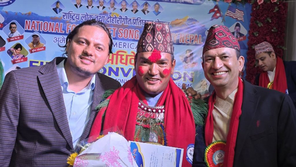 राष्ट्रिय लोक तथा दोहोरीगीत प्रतिष्ठान नेपाल–अमेरिका शाखाको प्रथम अधिवेशन सम्पन्न, उदय भट्टराई अध्यक्षमा निर्वाचित