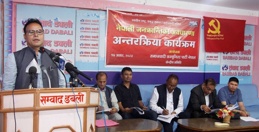 समाजवादी कम्युनिस्ट पार्टी नेपालको ‘नेपाली जनक्रान्तीको अवधारणा’ कम्युनिस्ट एकताको सकारात्मक कदम