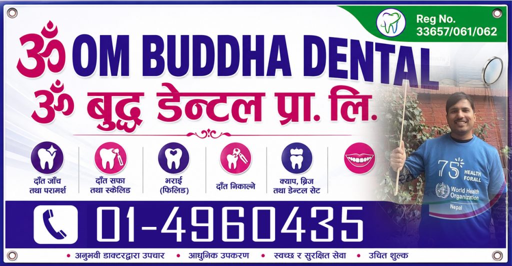 चक्रपथ सरसफाई महाअभियानका नियमित अभियन्तालाई ॐ बुद्ध डेन्टलको विशेष सम्मान, निःशुल्क दन्त परीक्षणदेखि २० प्रतिशतसम्म छुट