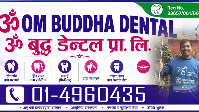 चक्रपथ सरसफाई महाअभियानका नियमित अभियन्तालाई ॐ बुद्ध डेन्टलको विशेष सम्मान, निःशुल्क दन्त परीक्षणदेखि २० प्रतिशतसम्म छुट
