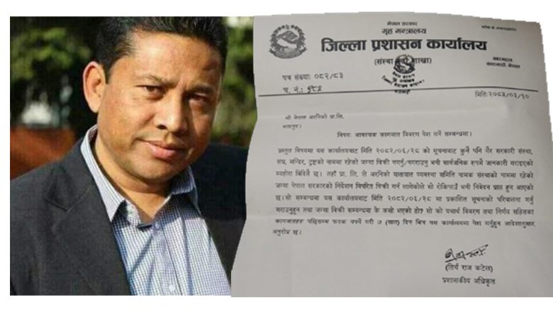 पुर्व अरनिको यातायात सेवा समितिको नाममा रहेको जग्गा बिक्रिबारे जिल्ला प्रशासन कार्यालय काठमाडौंको चासो