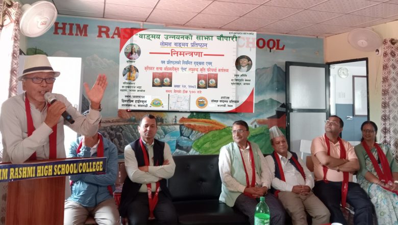 लोमश वाङ्मय प्रतिष्ठानको मासिक शृङ्खलामा सत्या अधिकारीको कृति ‘ऐना’ माथि परिचर्चा
