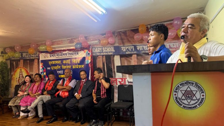 प्रभातको बधाई तथा बिदाइ समारोह सम्पन्न