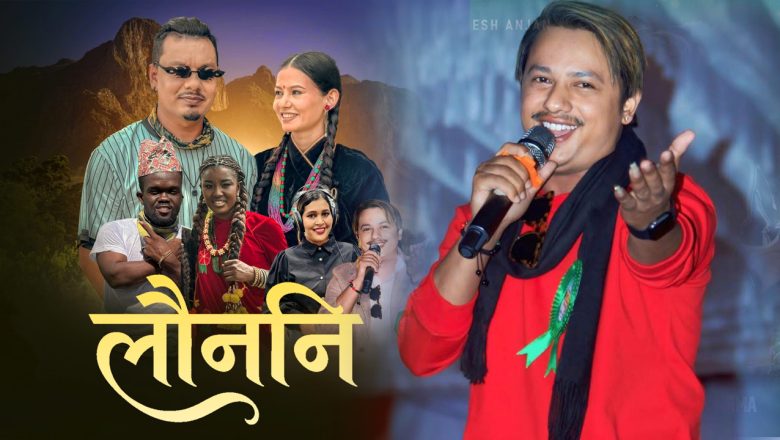 सार्वजानिक भएको एक सातामै लाखौं दर्शक श्रोताको मन जित्न सफल सुरेश अन्जानको “लौननी यस्तो भएँ म किन ?”(भिडियो सहित)